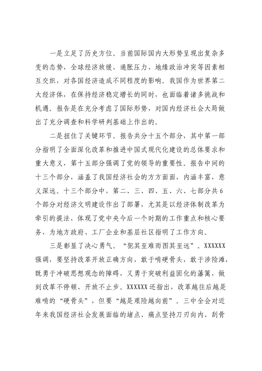 (3篇)党办干部学习党的二十届三中全会精神心得体会.docx,第4页预览