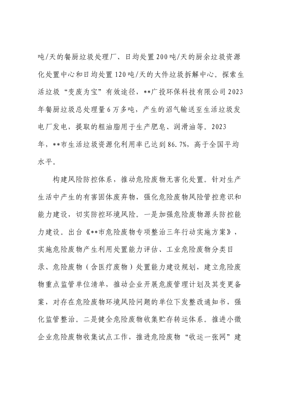在无废城市建设专题推进会上的汇报发言.docx,第4页预览
