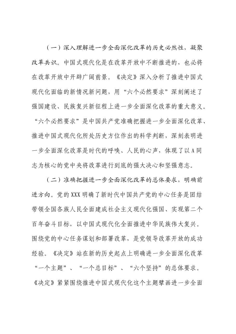 县委书记学习贯彻二十届三中全会精神研讨发言.docx,第2页预览