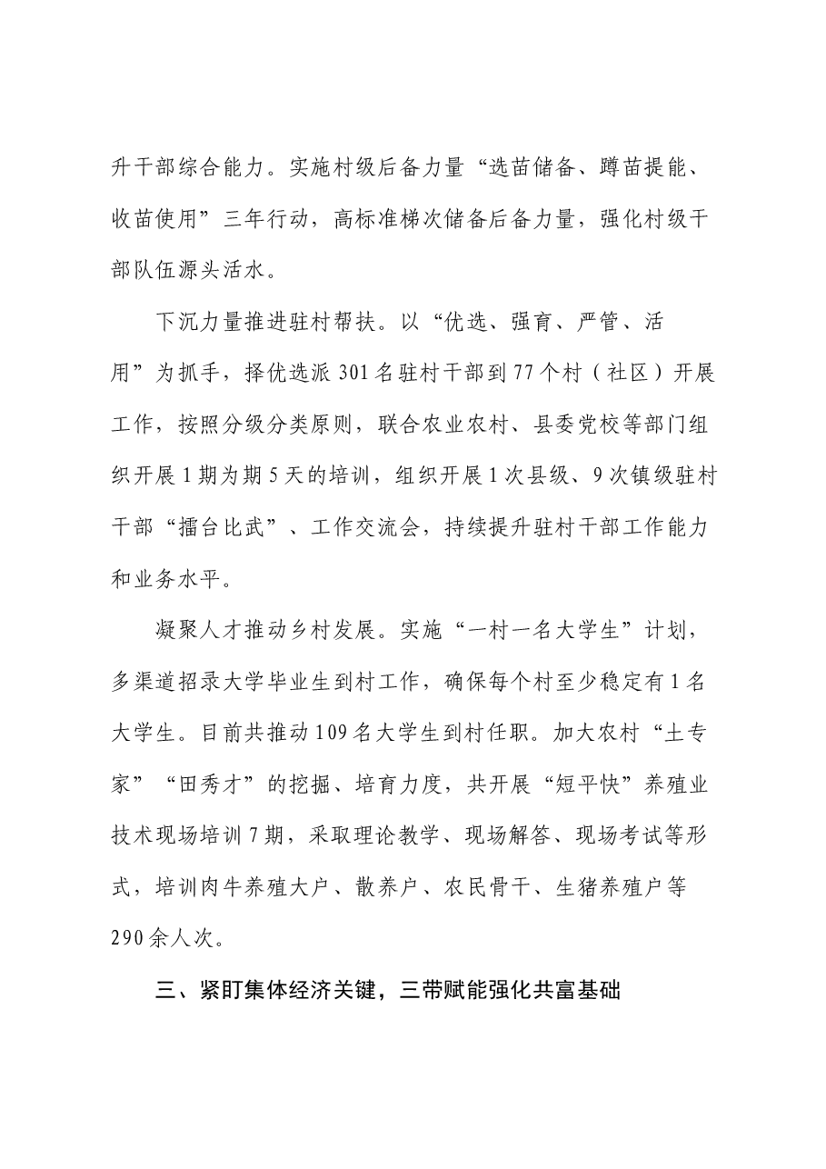 县委组织部部长在抓党建促乡村振兴推进会上的交流发言.docx,第3页预览