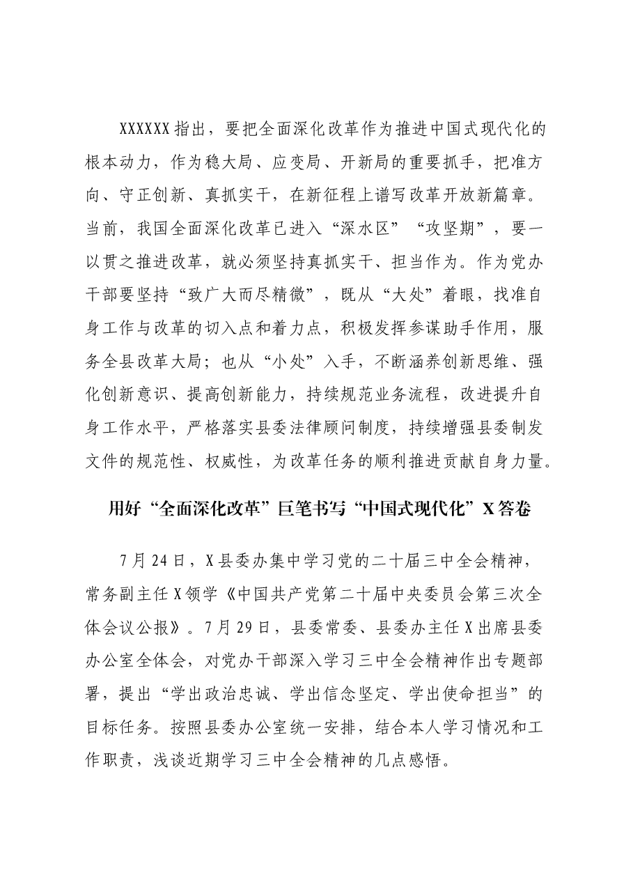 (3篇)党办干部学习党的二十届三中全会精神心得体会.docx,第3页预览