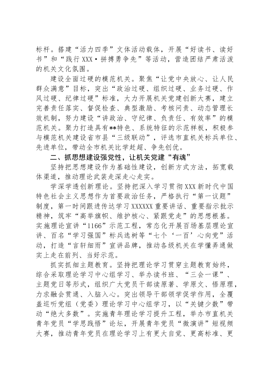 在2024年机关党建高质量发展年中推进会上的汇报发言.docx,第2页预览