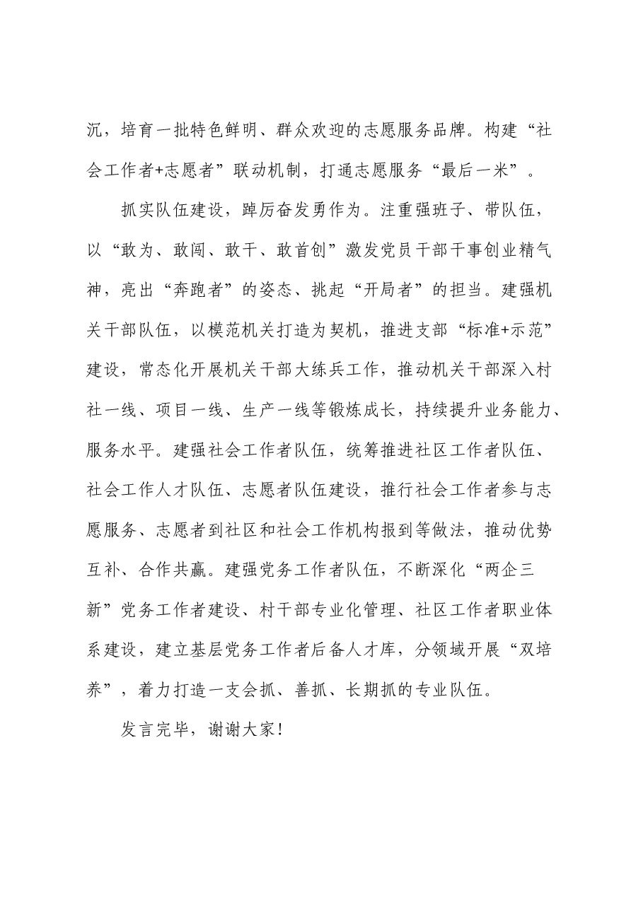 社会工作部二十届三中全会精神专题读书班上的研讨发言.docx,第4页预览