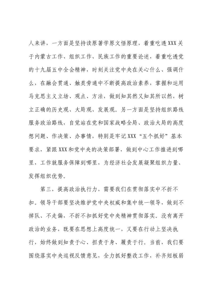 提高政治三力研讨交流发言.docx,第3页预览