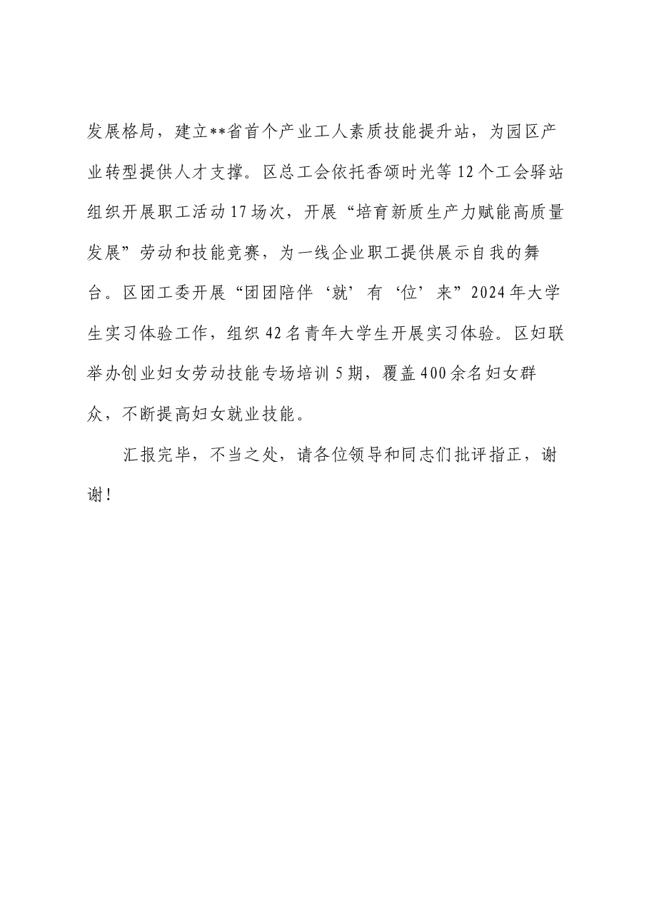 在全市机关党建工作经验交流会上的汇报发言.docx，第4页预览