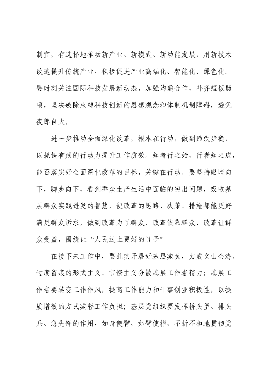 学习贯彻党的二十届三中全会精神心得感悟 (2).docx,第3页预览