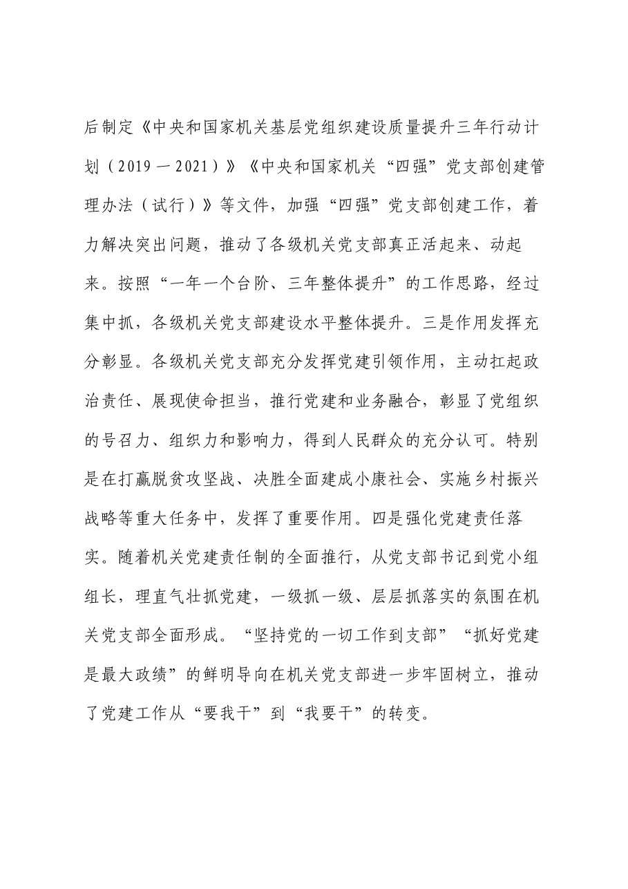 党课:机关支部建设要走在前列.docx,第2页预览