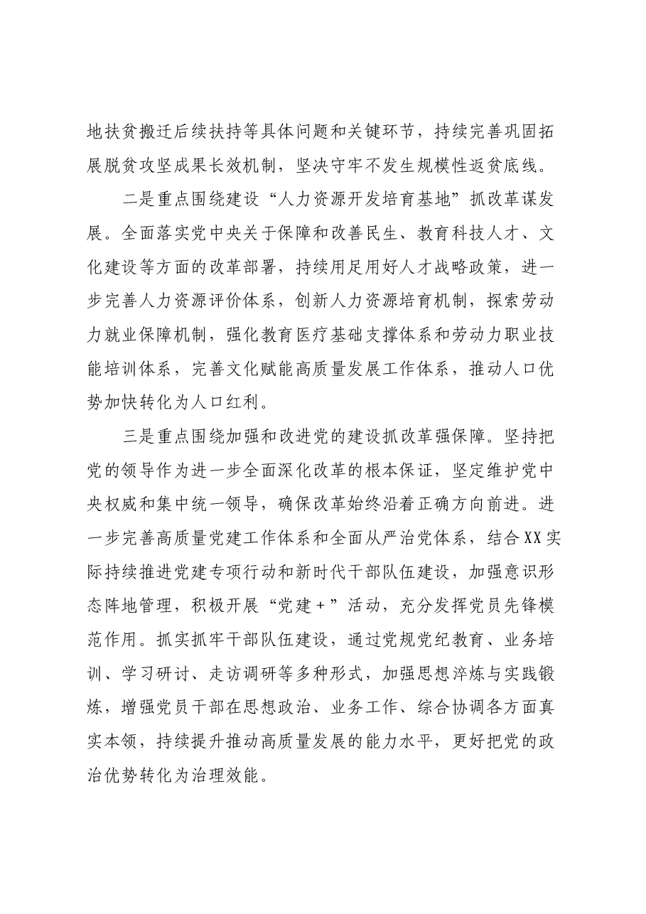 领导干部学习党的二十届三中全会心得体会.docx,第3页预览