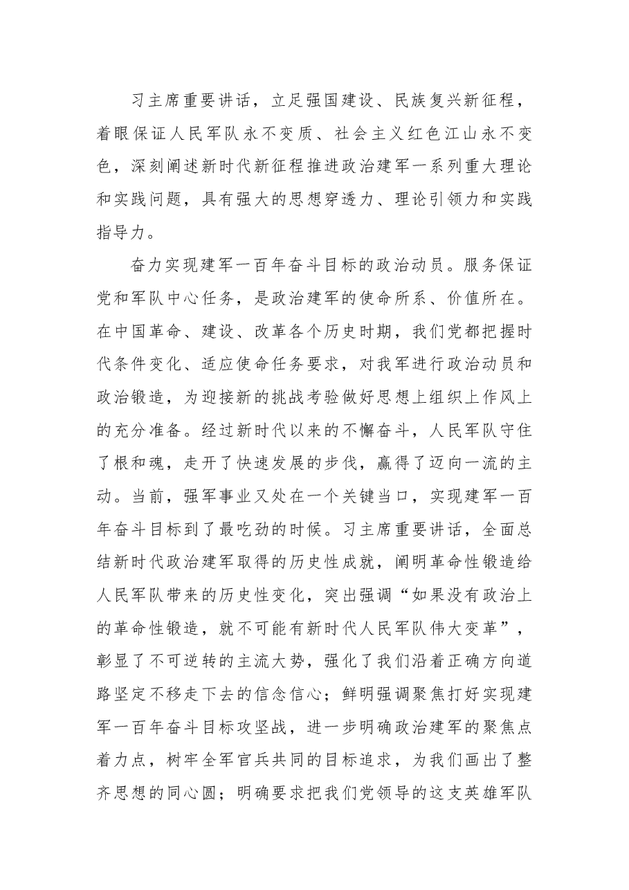 PPT课件+讲稿:新时代新征程政治建军的科学指南.docx,第2页预览