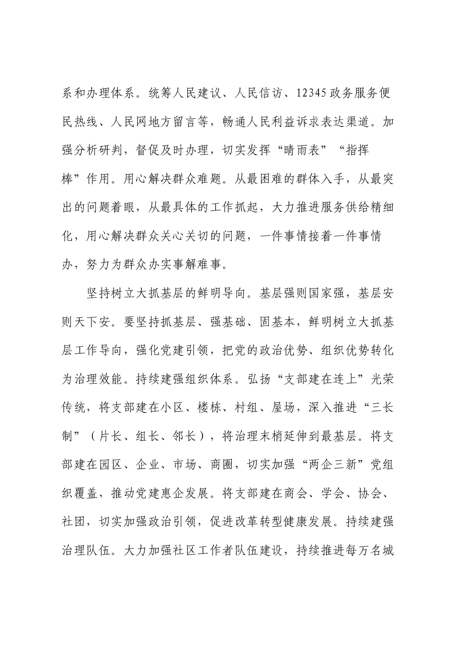社工部长在全市县处级干部学习贯彻党的二十届三中全会精神专题读书班上的研讨交流发言.docx,第3页预览