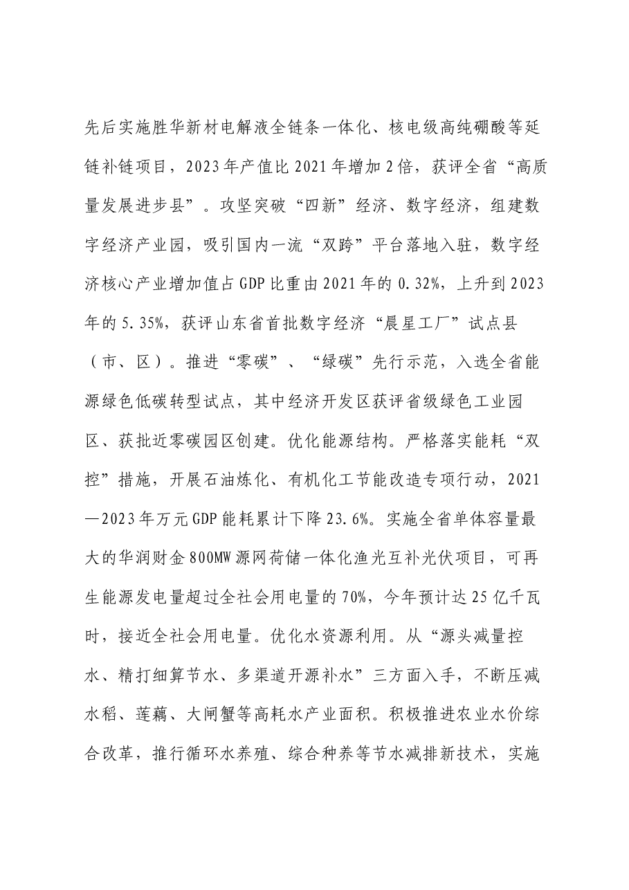 在生态保护和高质量发展示范区创建推进会上的汇报发言.docx,第4页预览