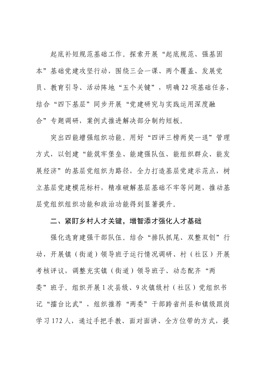 县委组织部部长在抓党建促乡村振兴推进会上的交流发言.docx,第2页预览