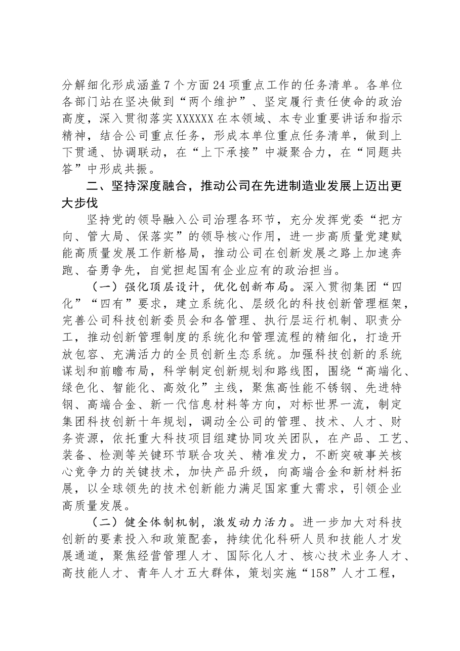 关于2024年上半年落实全面从严治党主体责任工作情况的报告.docx，第2页预览
