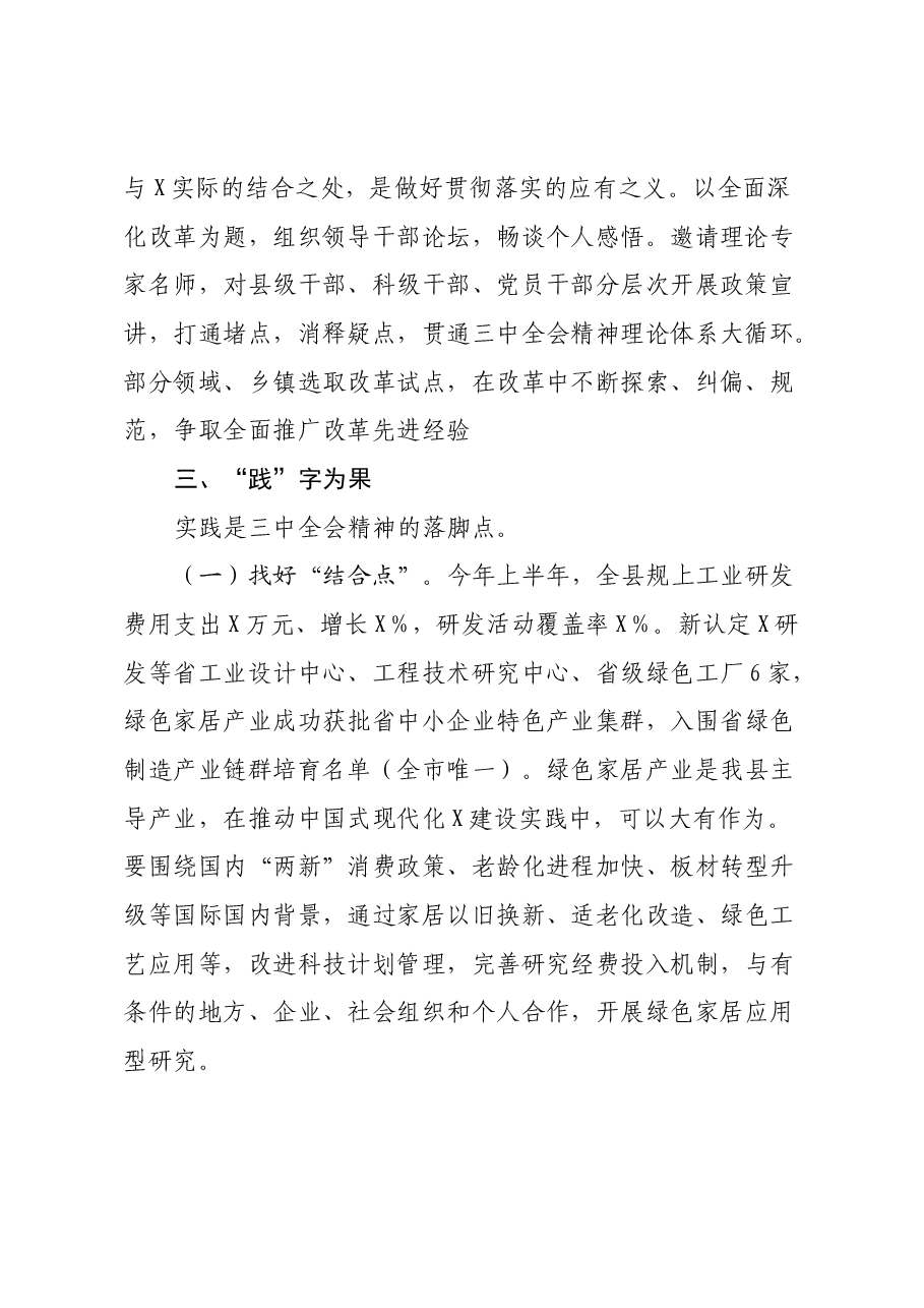 领导干部三中全会精神学习心得体会.docx,第2页预览