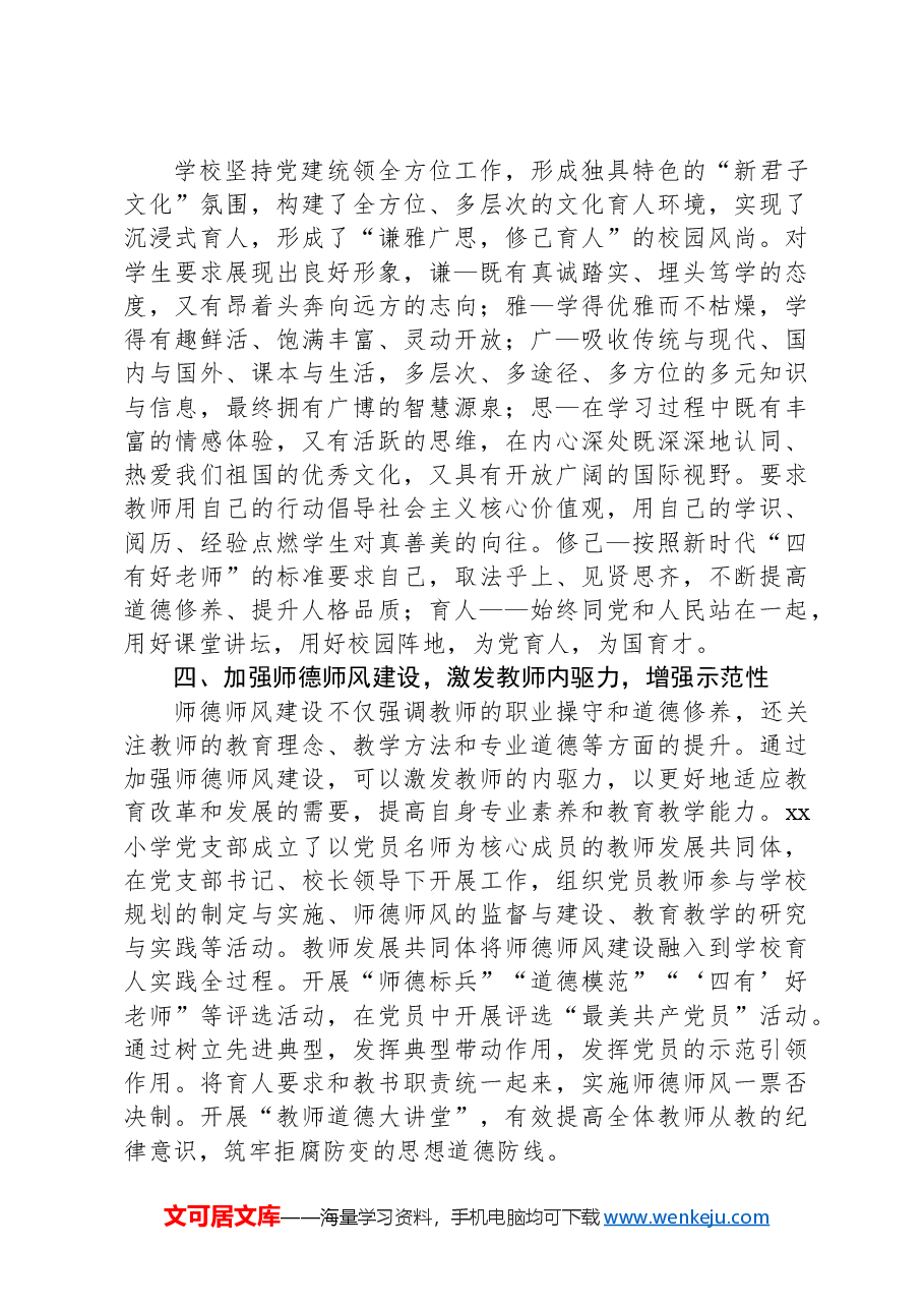关于学校教育高质量发展的实践报告.docx，第4页预览