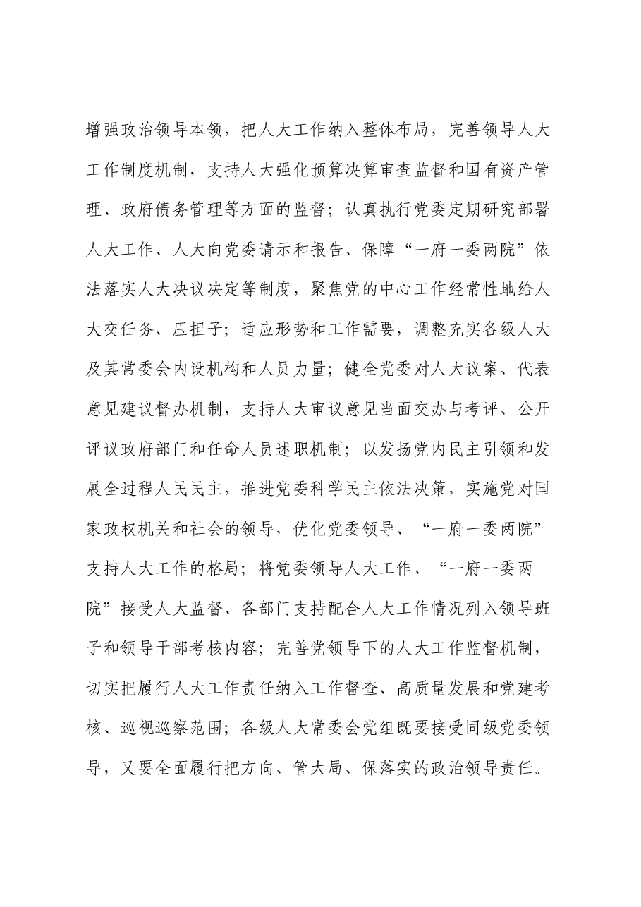 在人大二十届三中全会精神研讨会上的交流发言.docx,第3页预览