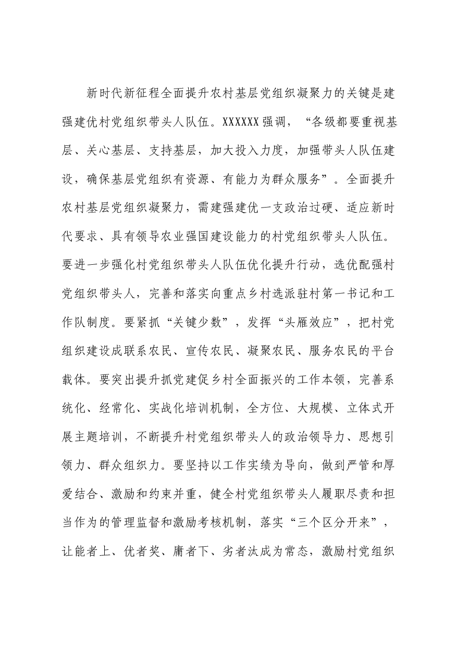 在市委组织部理论学习中心组农村基层党建专题研讨交流会上的发言.docx，第3页预览