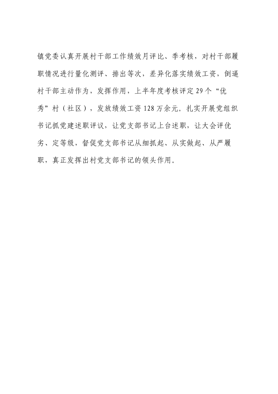 交流发言:“三注重”持续提升村干部队伍能力水平.docx,第3页预览
