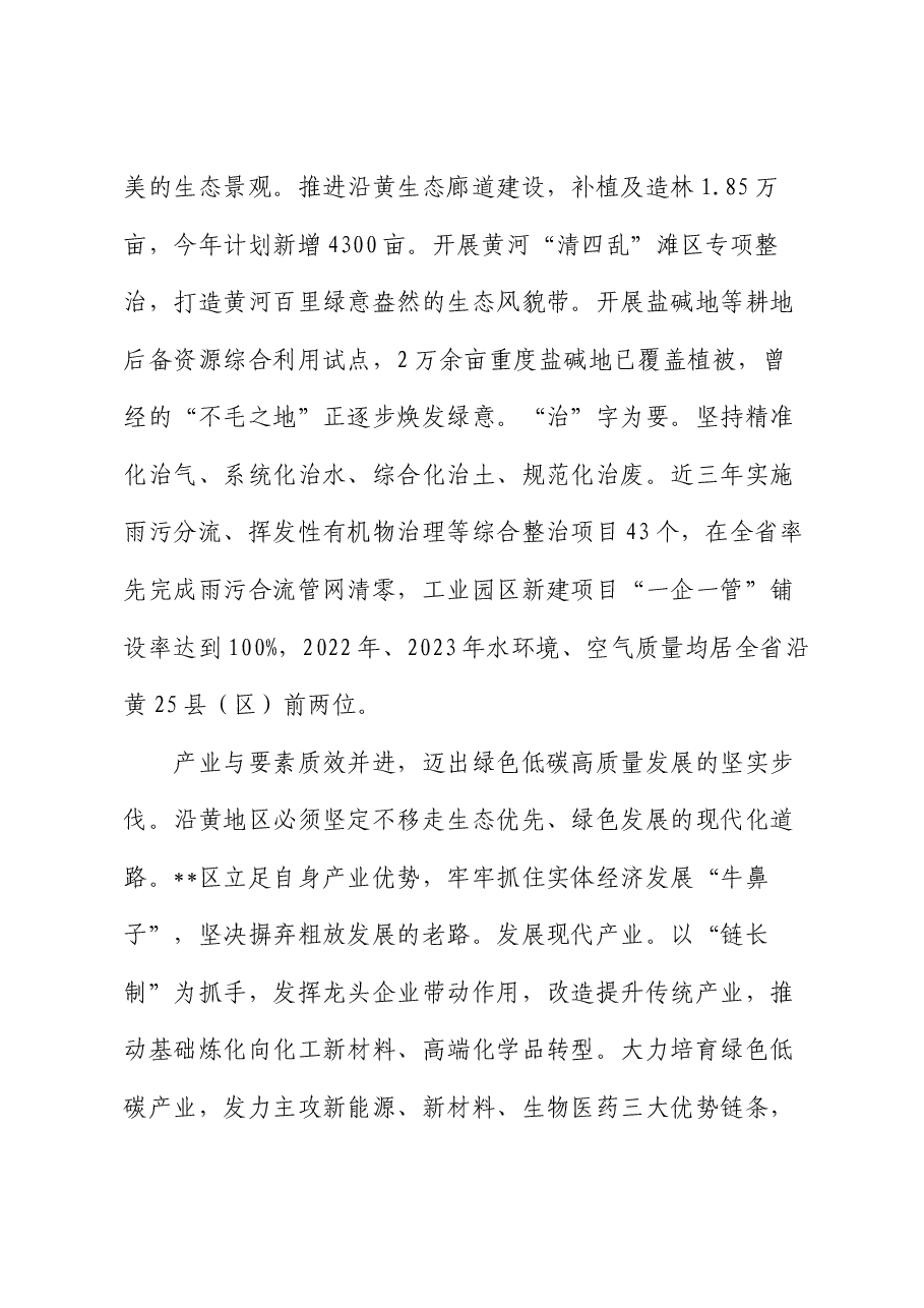 在生态保护和高质量发展示范区创建推进会上的汇报发言.docx,第3页预览