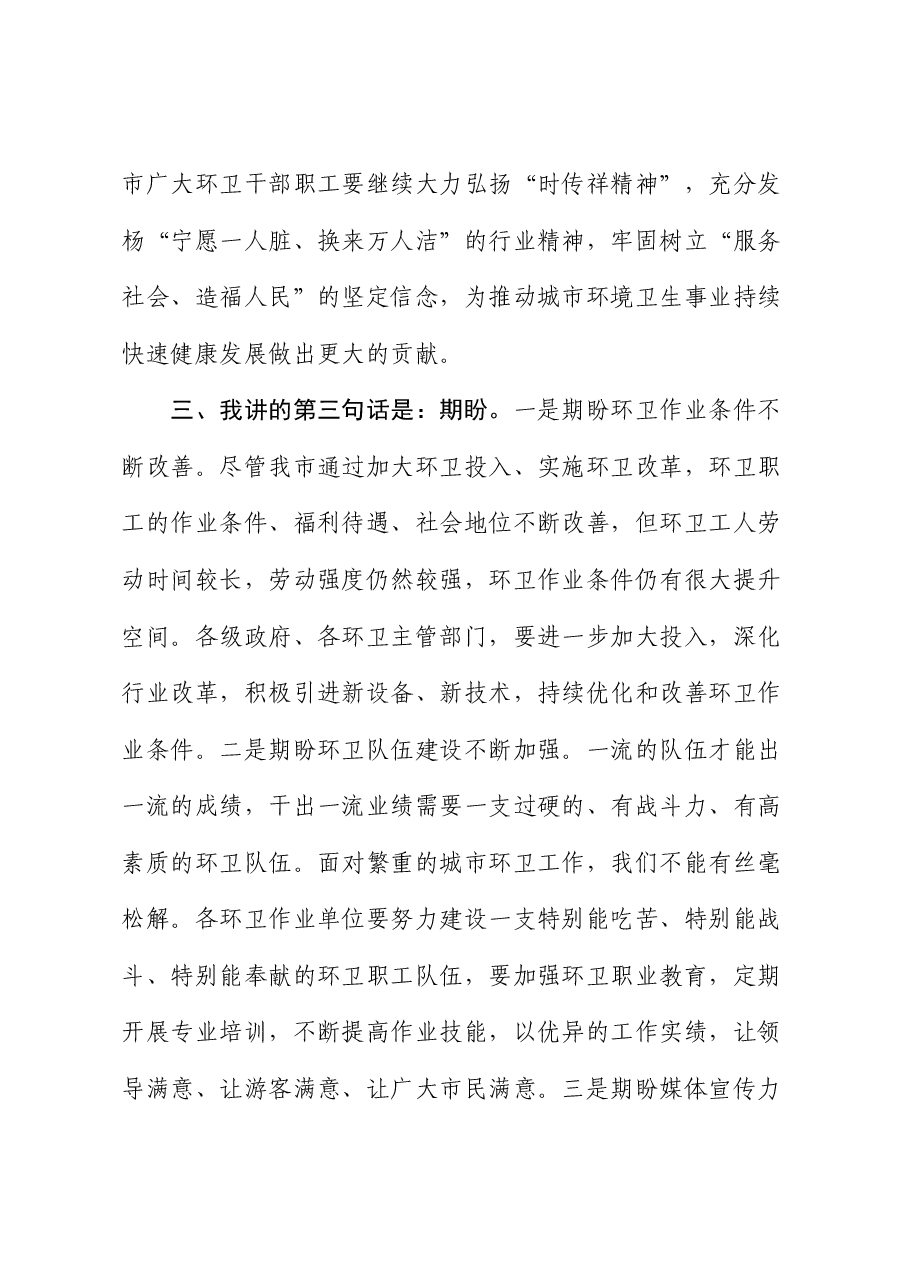 在市慈善总会困难职工关爱基金成立仪式上的讲话.docx,第4页预览