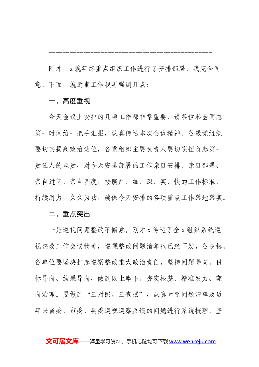 组织系统巡察整改推进会主持词.docx,第2页预览