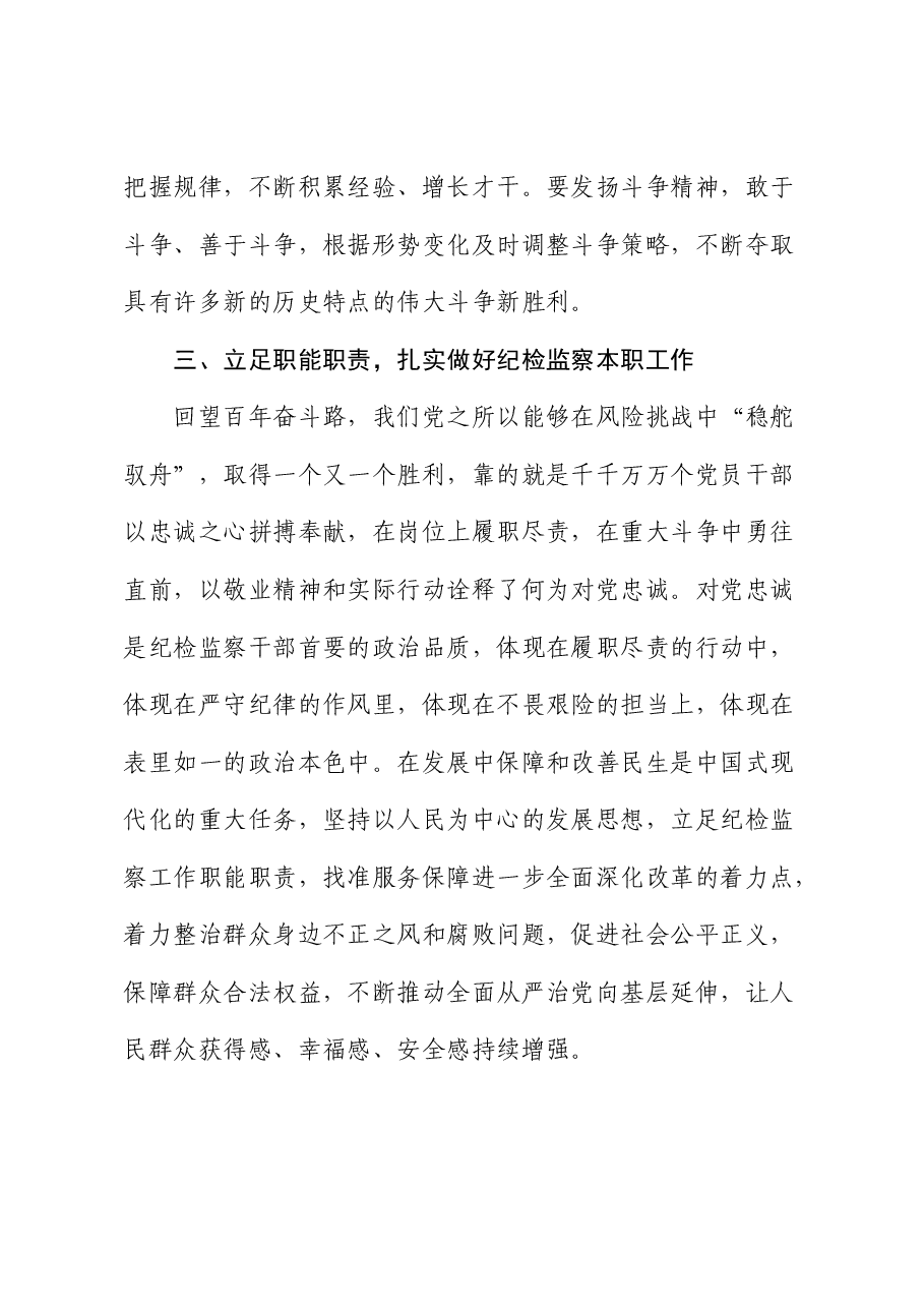 纪检监察机关学习二十届三中全会精神学习交流发言.docx,第4页预览