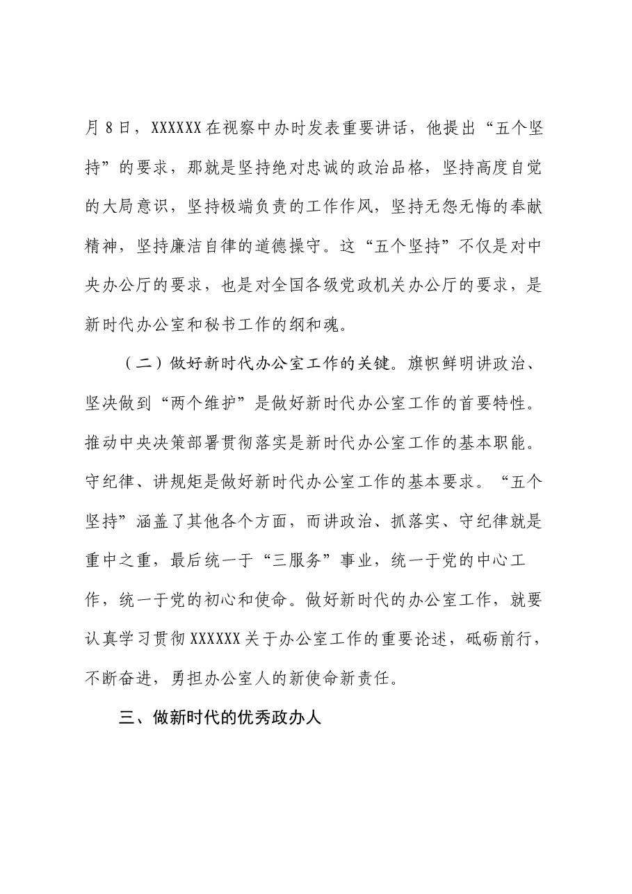微党课:不忘初心使命 做新时代的优秀政办人.docx,第4页预览