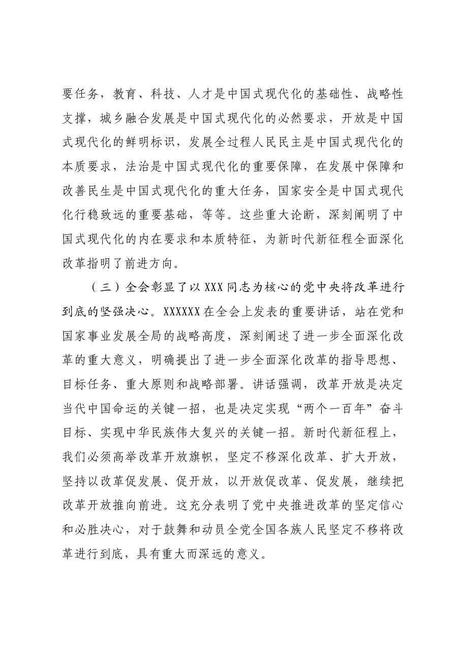 学习贯彻党的二十届三中全会精神专题宣讲提纲.docx,第3页预览
