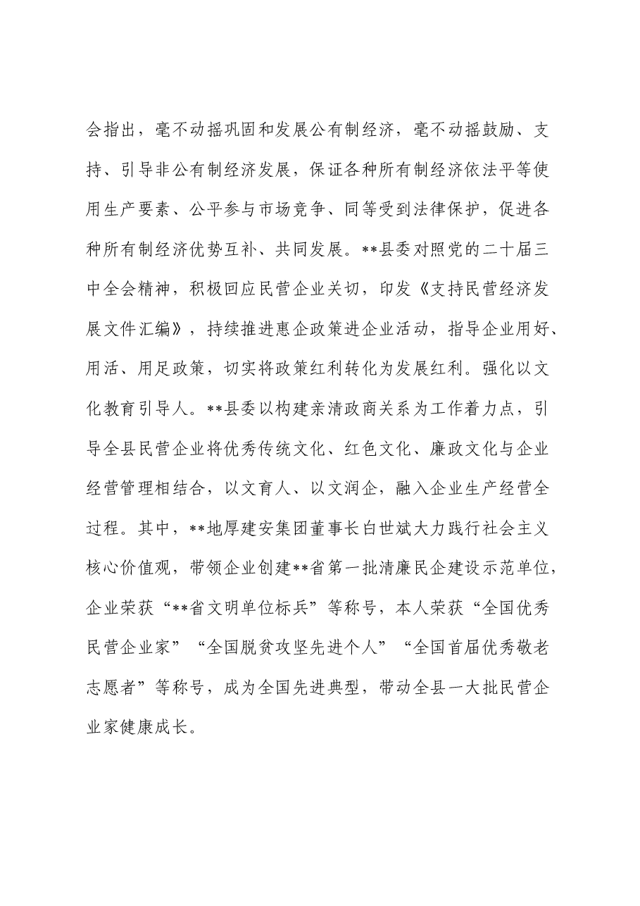 在全市“学习贯彻二十届三中全会精神 助推民营经济高质量发展”座谈会上的交流发言.docx,第2页预览