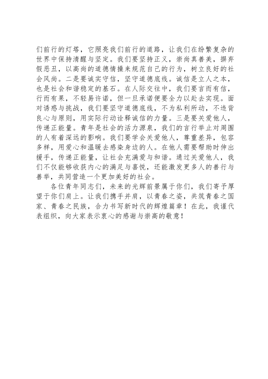 在关于青年共建美好未来上的讲话.docx，第3页预览