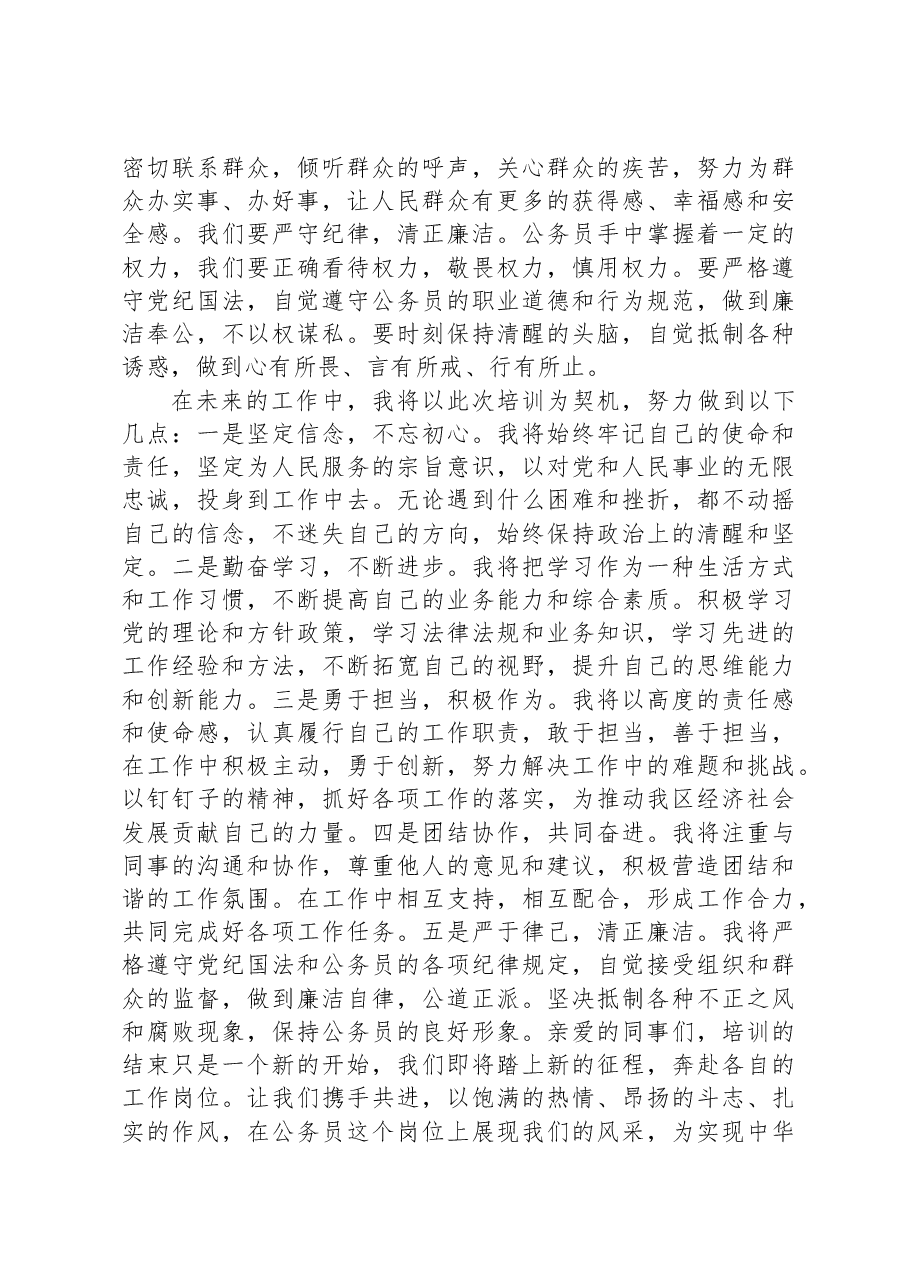在2024年新入职公务员入职培训班结班仪式上的典型发言.docx,第3页预览