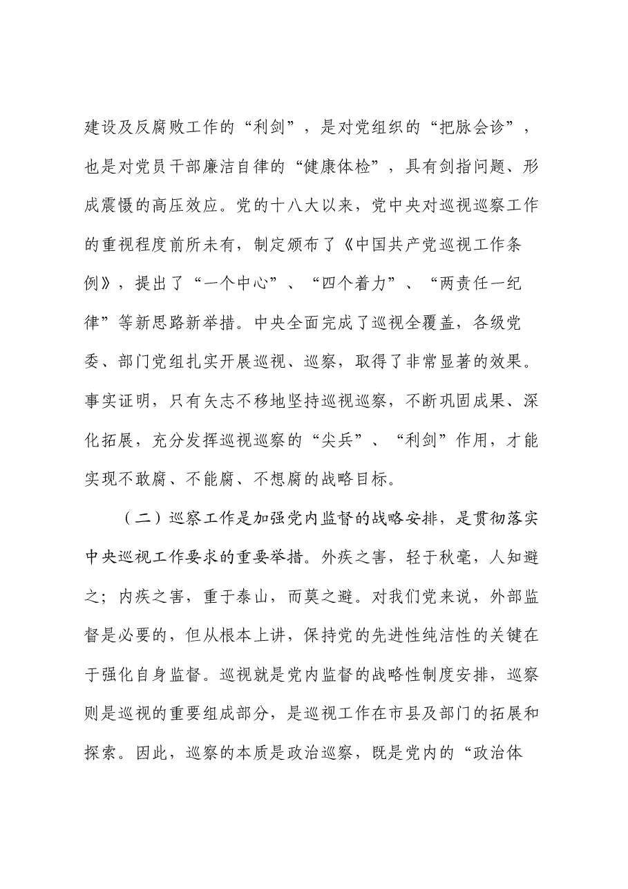 在巡察县政府办公室反馈会议上的讲话.docx,第2页预览