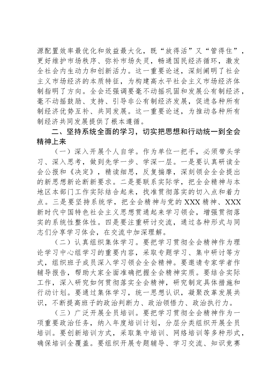 单位一把手学习三中全会精神心得体会通用版.docx,第2页预览