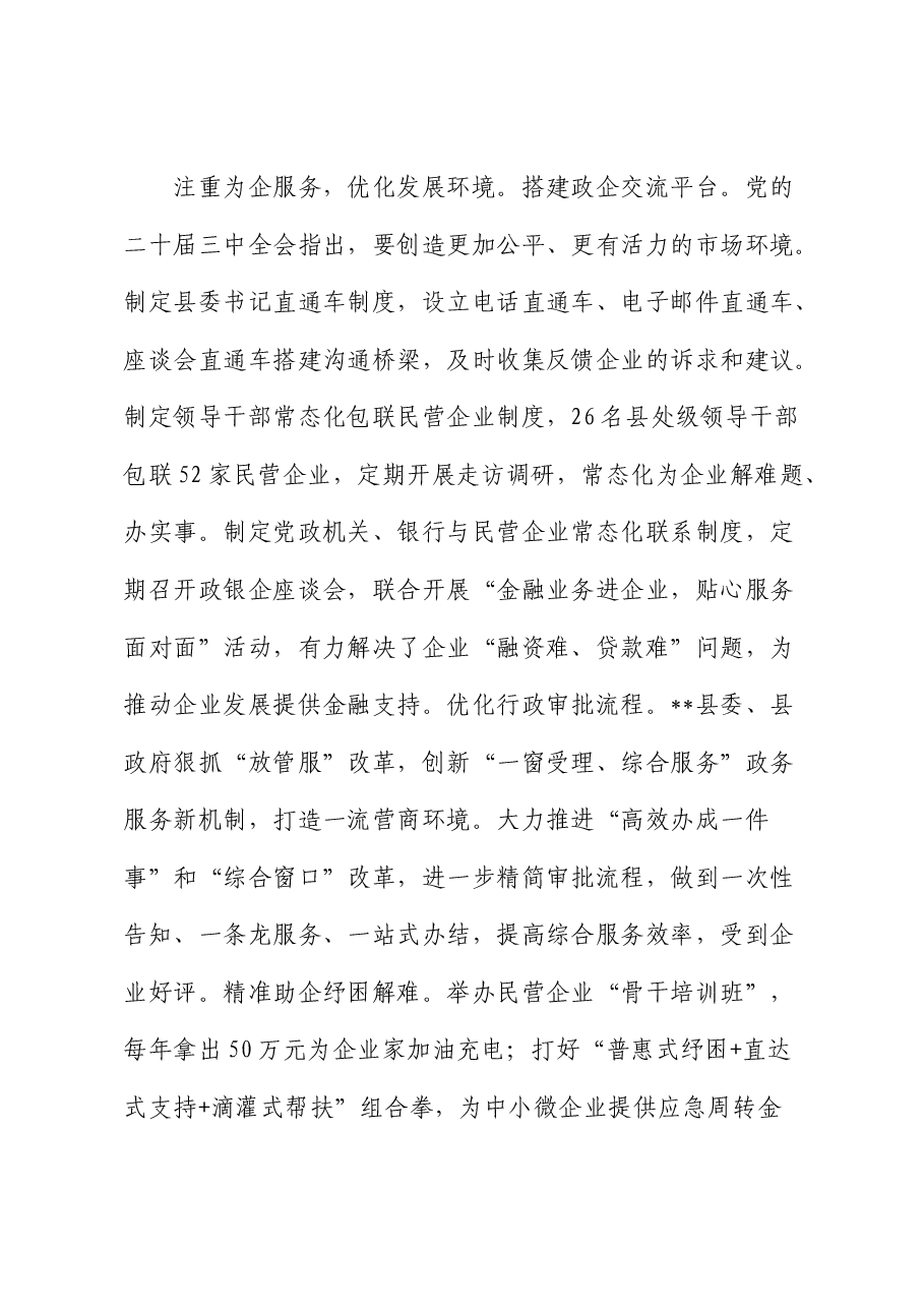 在全市“学习贯彻二十届三中全会精神 助推民营经济高质量发展”座谈会上的交流发言.docx,第3页预览