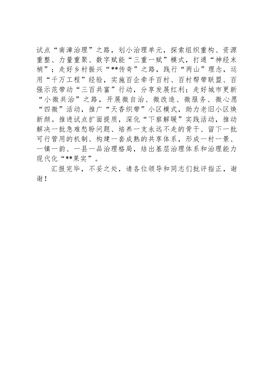 在2024年全省社会工作重点任务专题推进会上的发言.docx,第3页预览