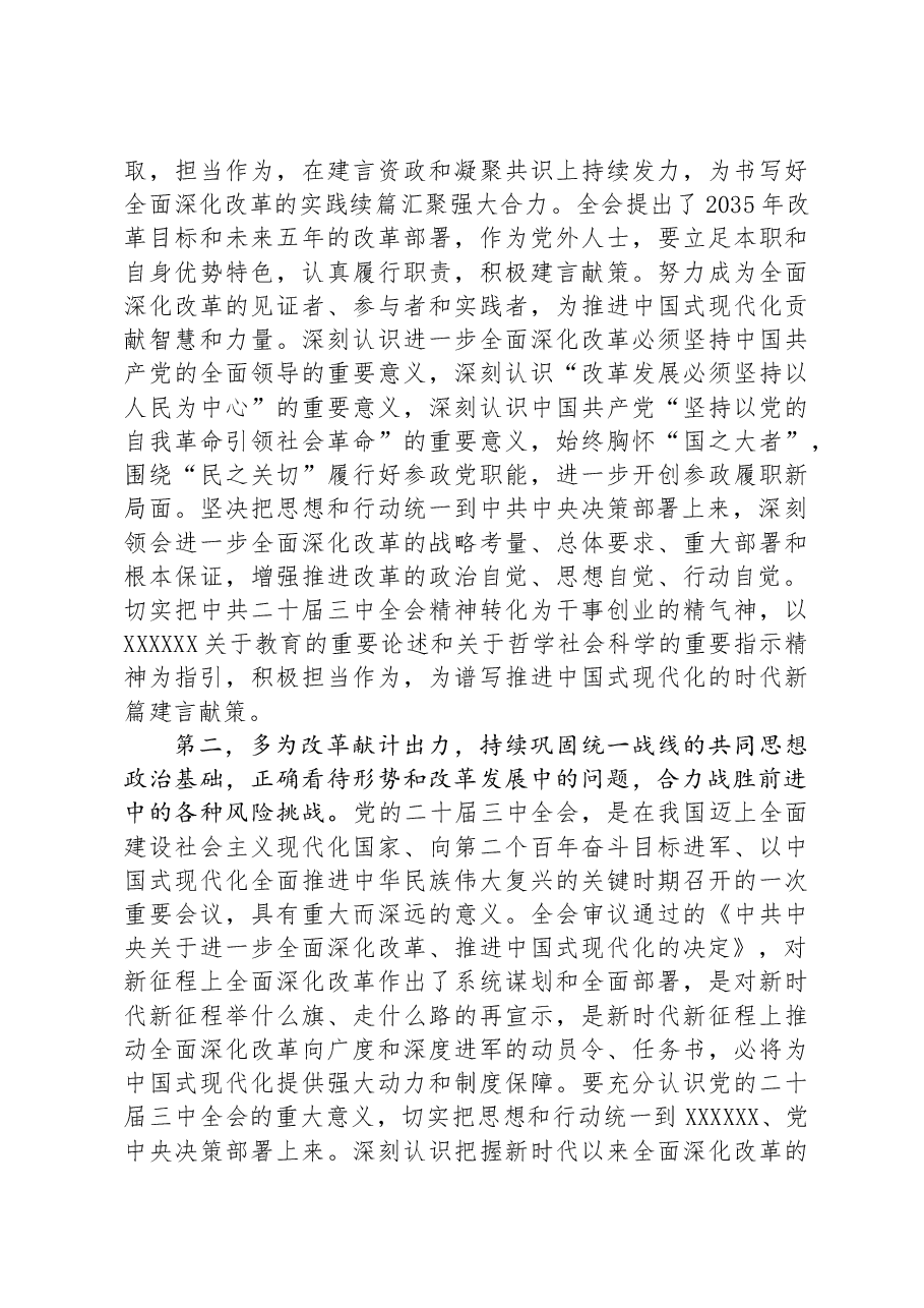 在市委党外人士座谈会上的讲话提纲.docx,第2页预览