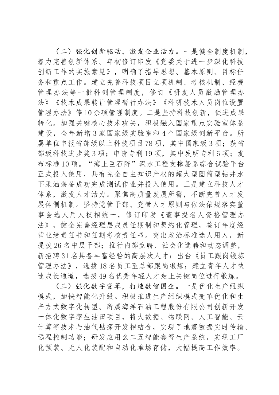 国有企业2024年人才队伍建设工作报告.docx，第2页预览