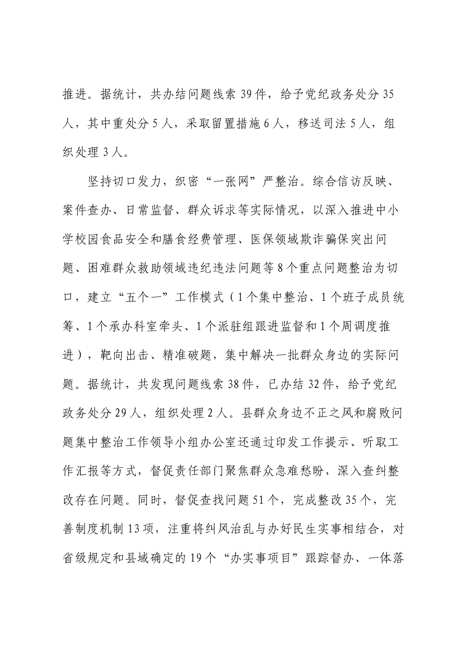 在全市群众身边不正之风和腐败问题集中整治推进会上的汇报发言.docx,第3页预览