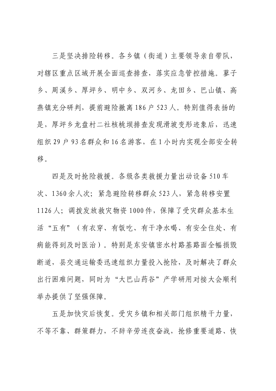 县委书记在全县安全稳定工作调度会上的讲话.docx,第3页预览