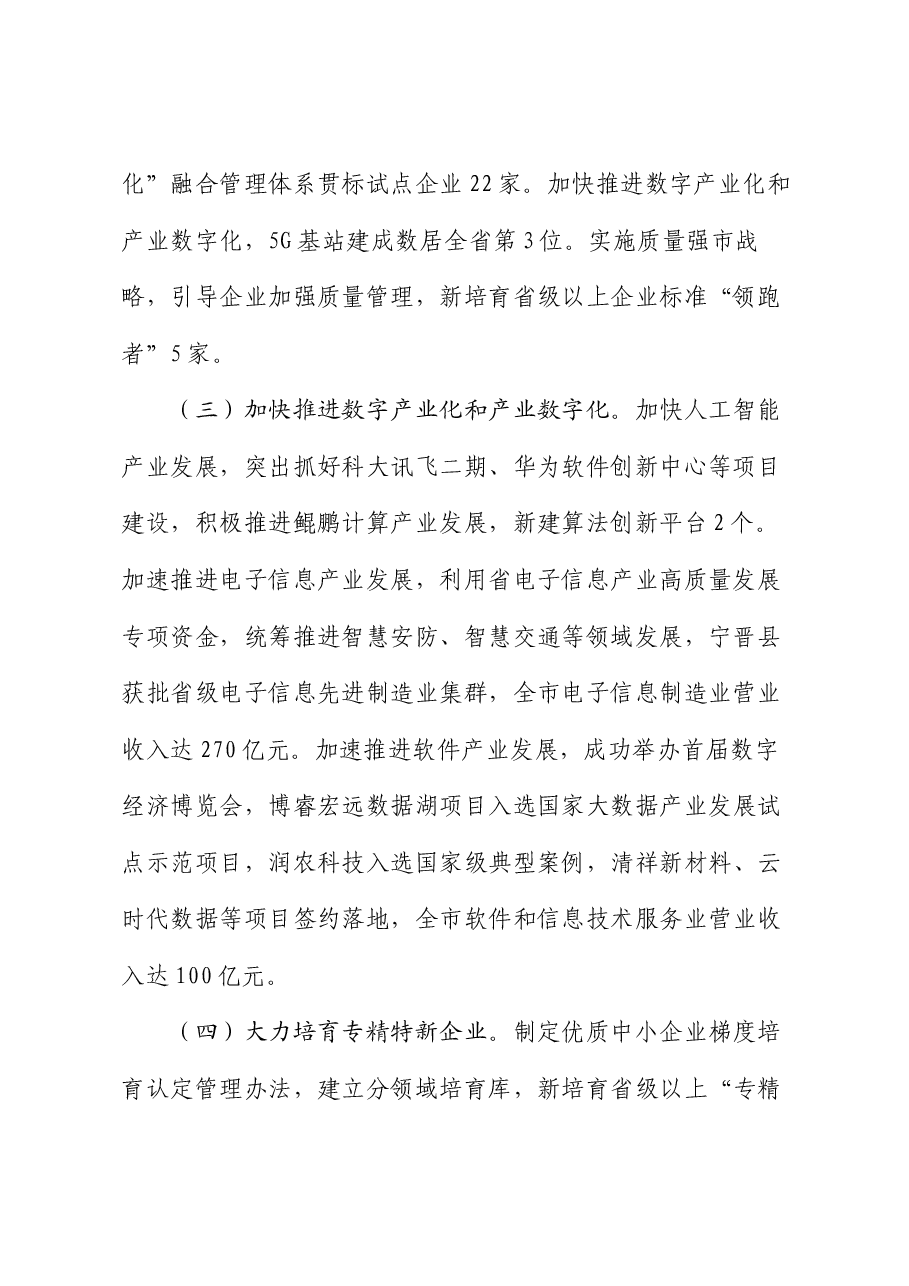 市工业和信息化局2024年上半年工作报告.docx，第2页预览