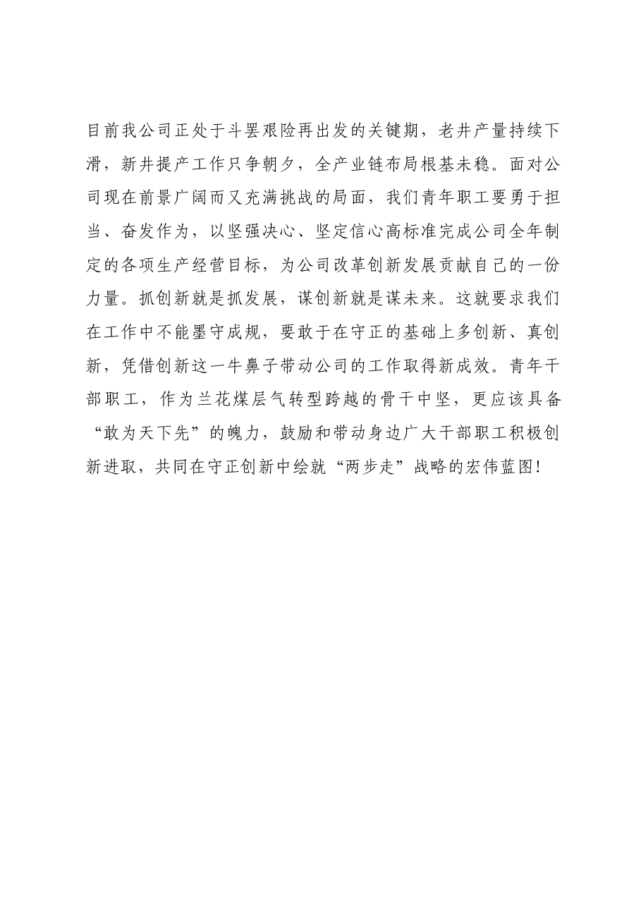 某公司支部书记学习党的二十届三中全会心得体会.docx,第3页预览