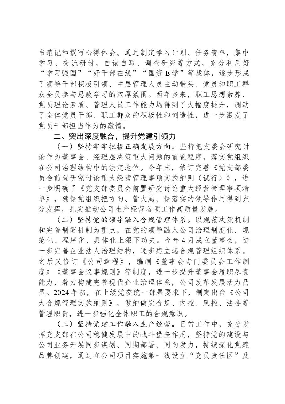 公司党委关于2024上半年基层党建工作情况的报告.docx，第2页预览