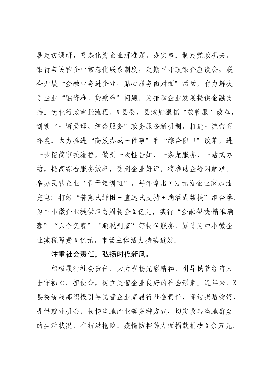 在2024年全市“学习贯彻党的二十届三中全会精神助推民营经济高质量发展”座谈会上的交流发言.docx,第3页预览