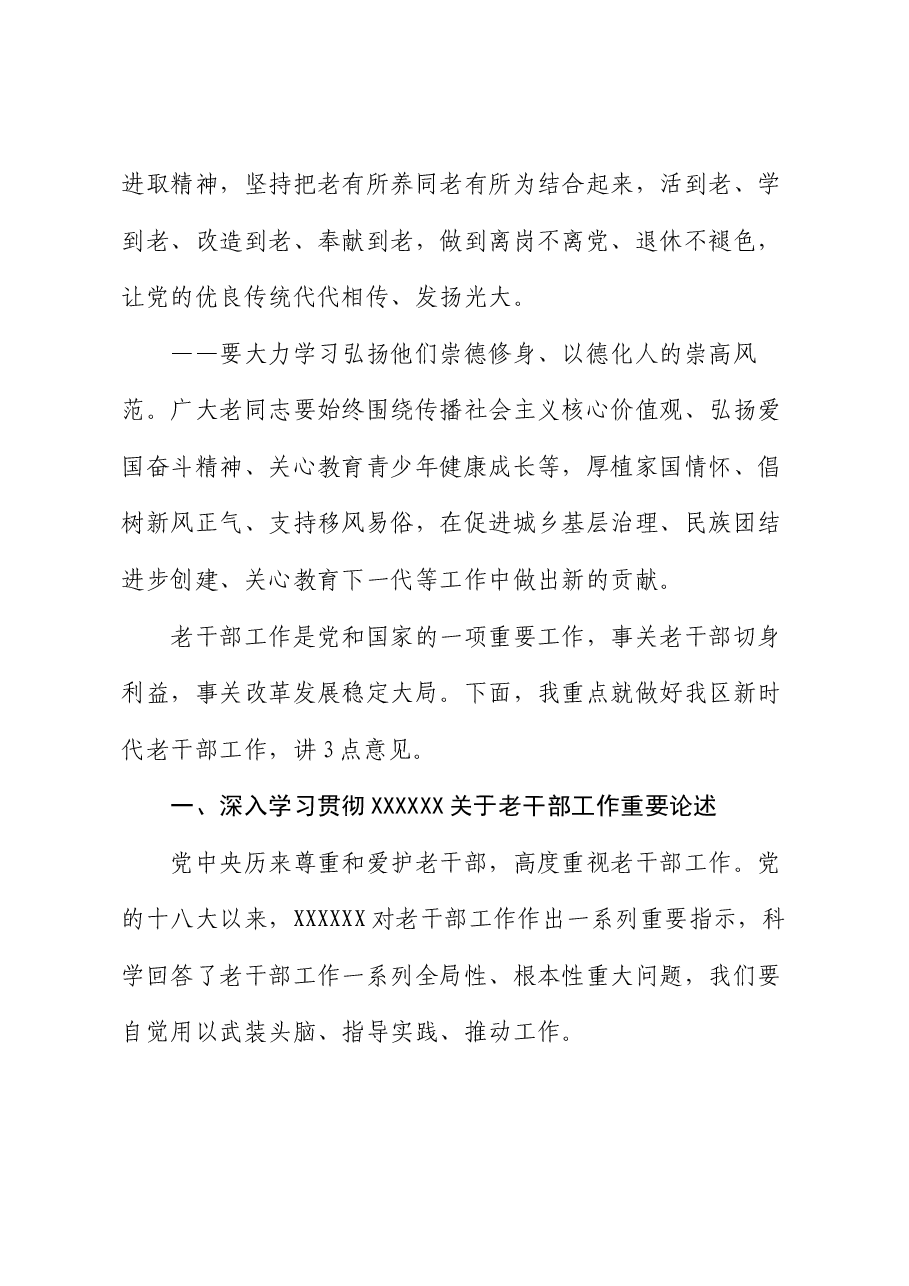 在离退休干部先进集体和先进个人表彰大会上的讲话.docx,第3页预览