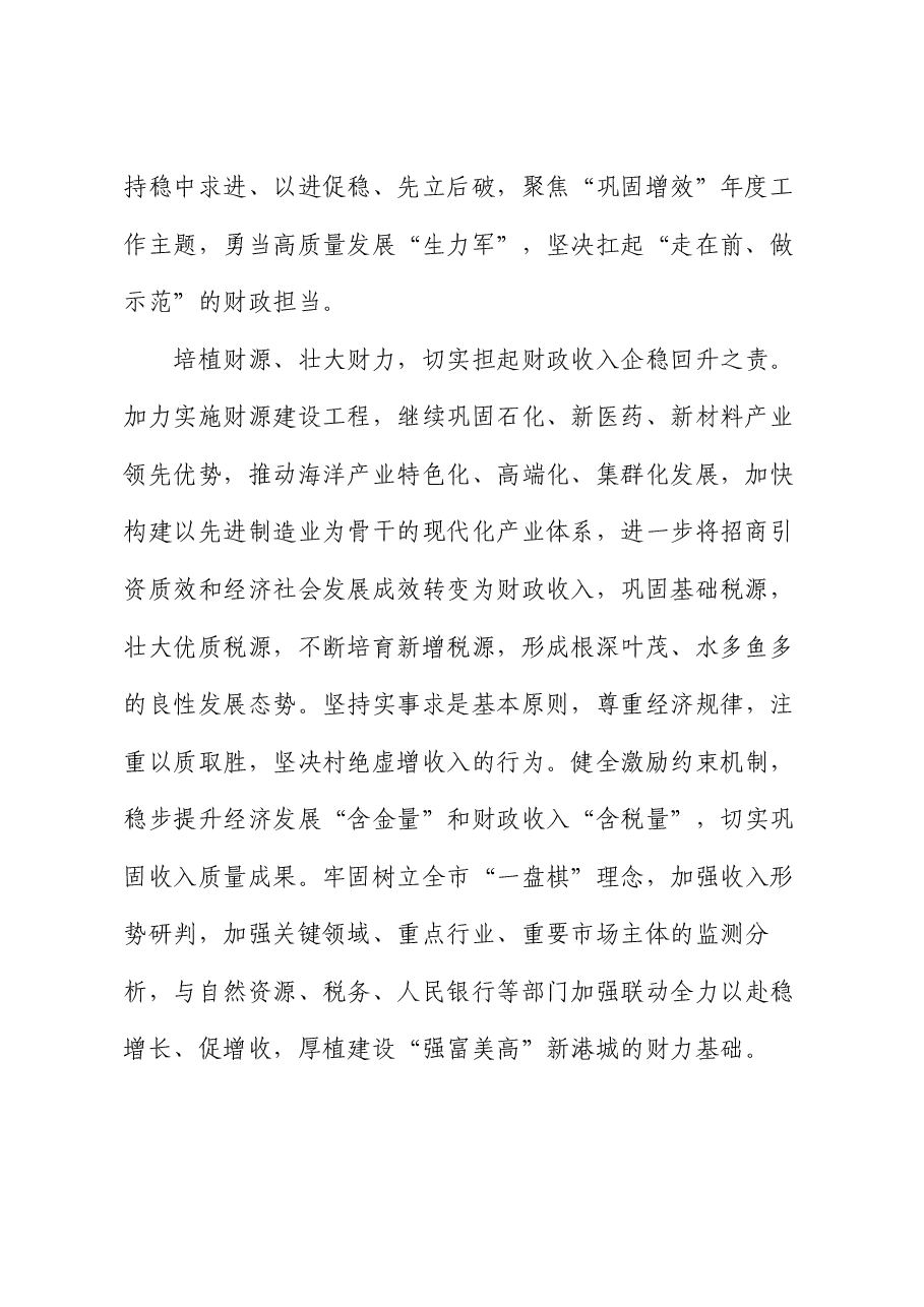 在全省财政系统学习贯彻党的二十届三中全会精神专题读书班上的交流发言.docx,第2页预览