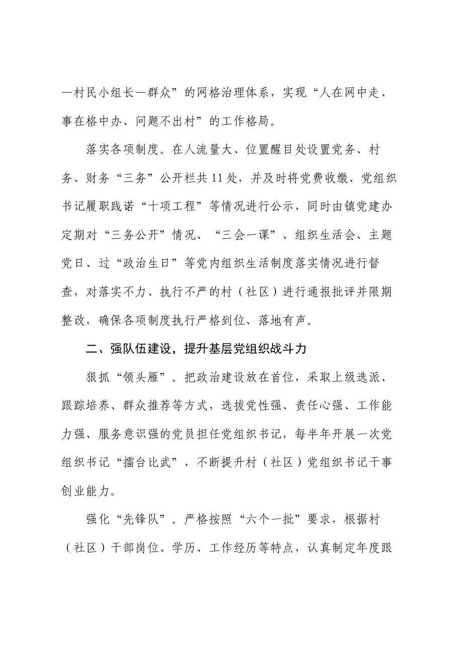 镇党委书记在加强基层党组织建设工作会议上的交流发言.docx,第2页预览