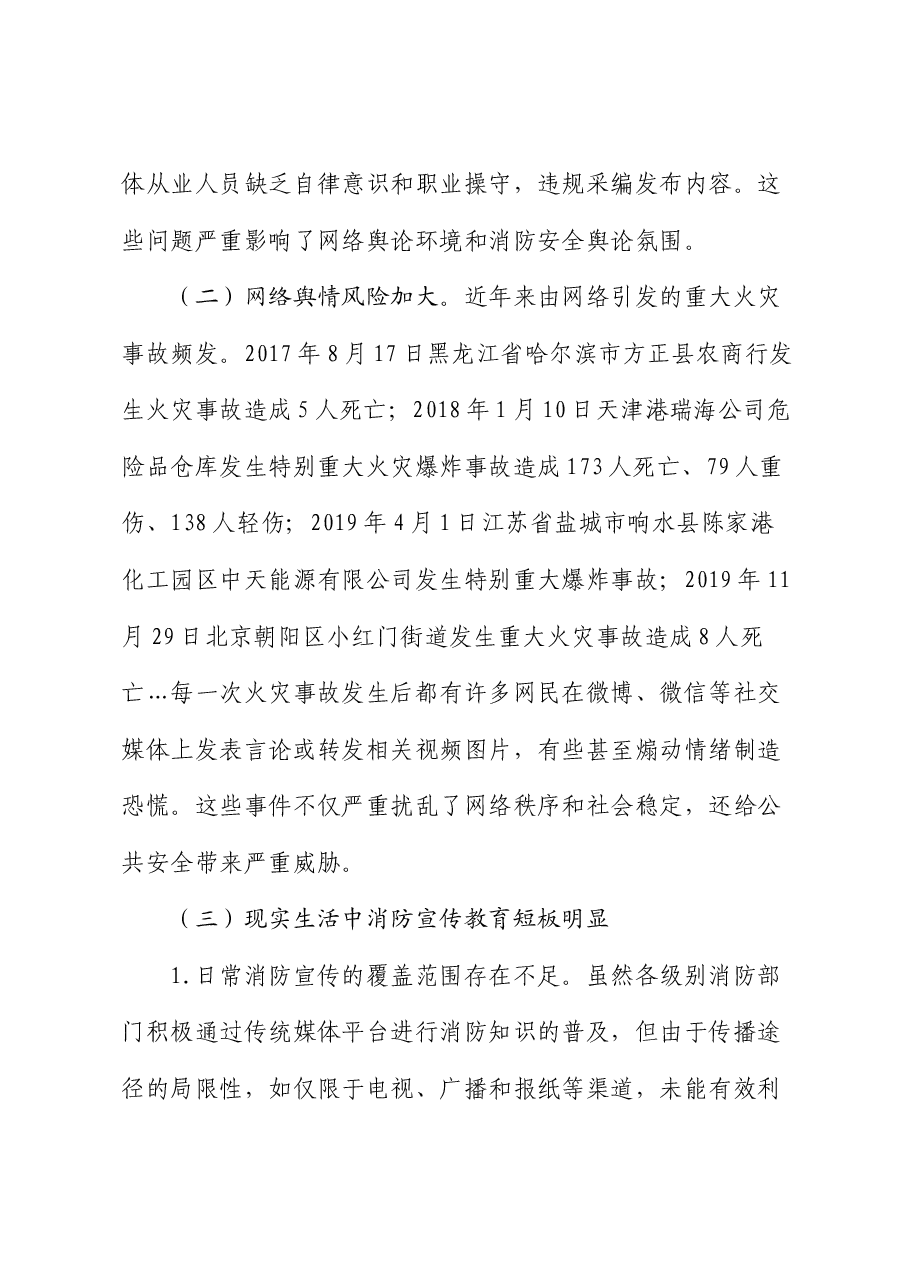 在2024年社会消防安全宣传工作推进会上的讲话.docx,第4页预览