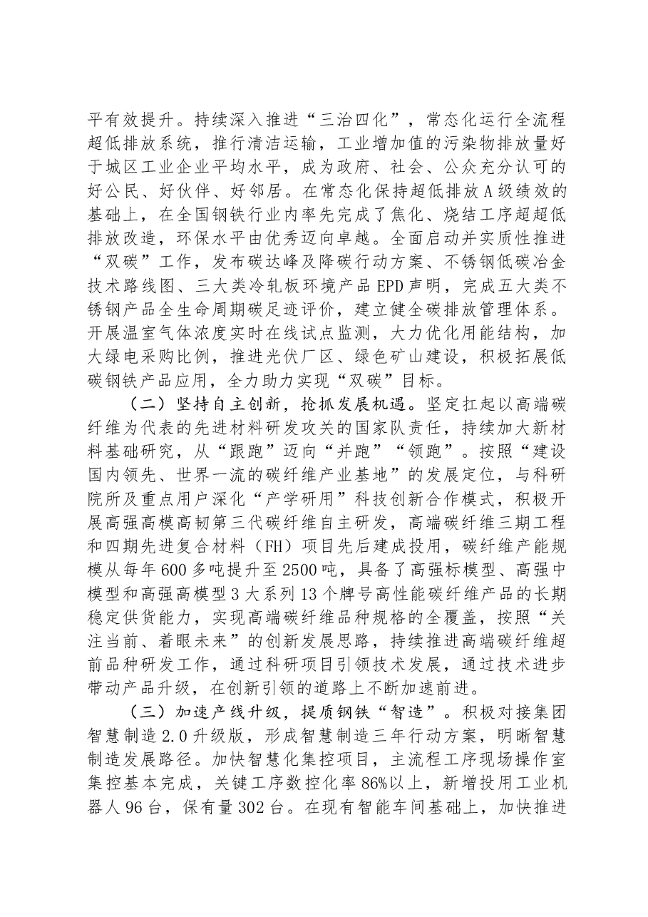 关于2024年上半年落实全面从严治党主体责任工作情况的报告.docx，第4页预览