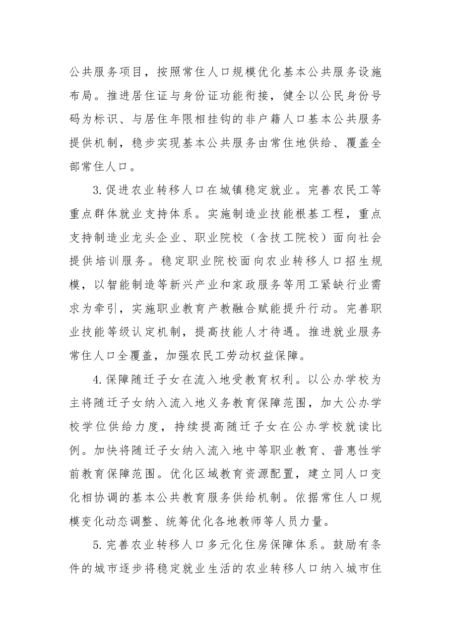 PPT解读+讲稿:深入实施以人为本的新型城镇化战略五年行动计划.docx,第4页预览
