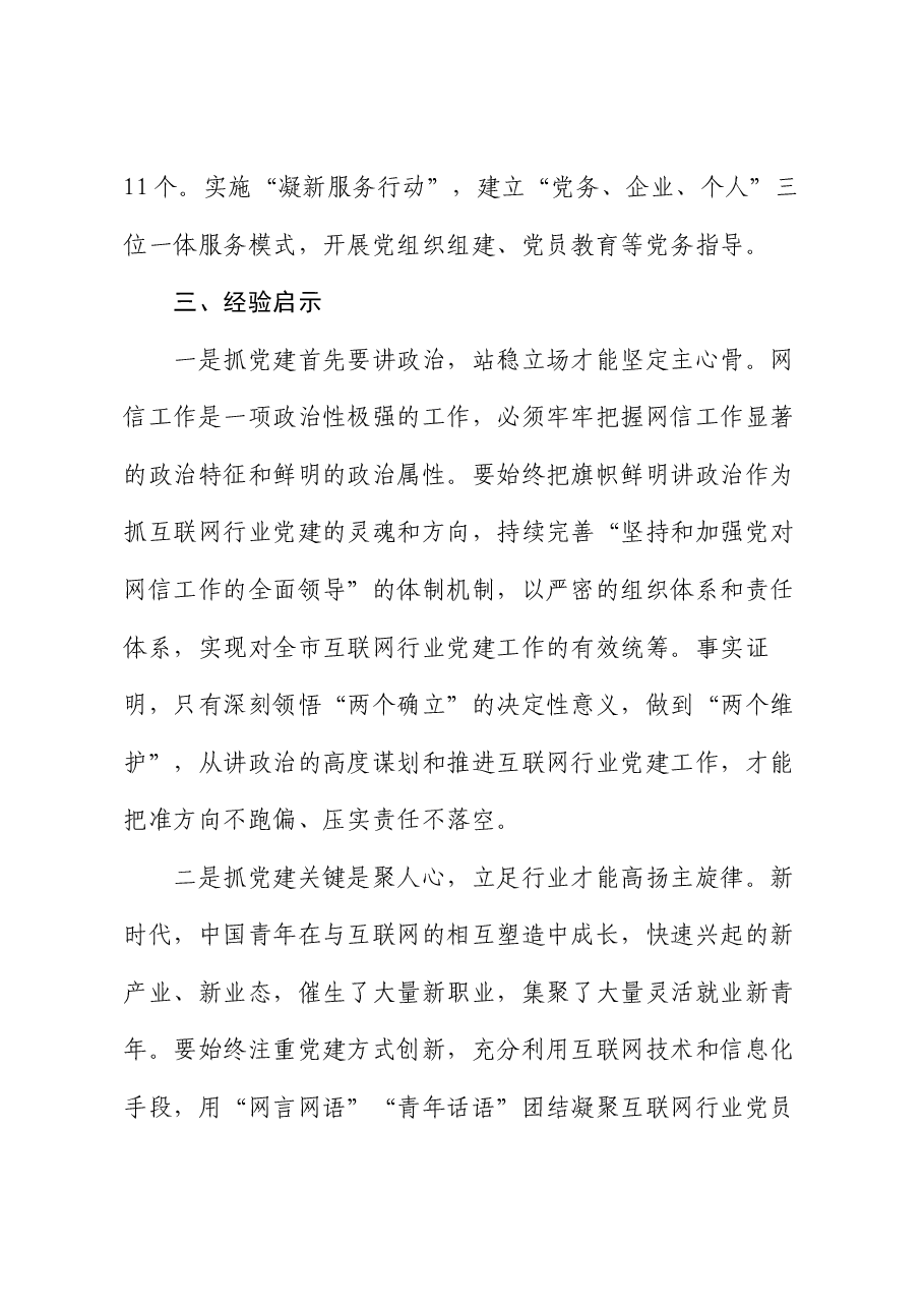 在全市互联网企业党建工作推进会上的汇报发言.docx,第4页预览